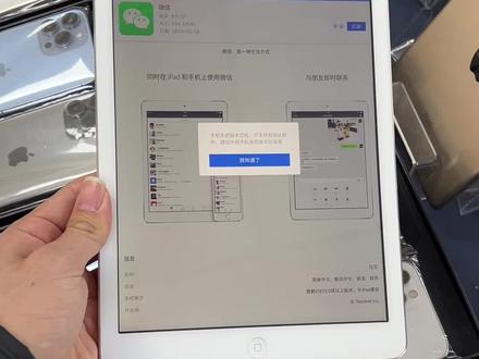 老款手机或者iPad系统版本过低升不上去想下载个微信这个方法可以帮助到你,可以点个关注收藏一下#大数据让我们相遇 #使用技巧 #干货分享 #希望这条视频能帮助到你 #数码产品
