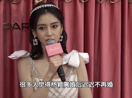 杨颖为何不再婚?不是旧情难忘#杨颖#娱乐评论大赏