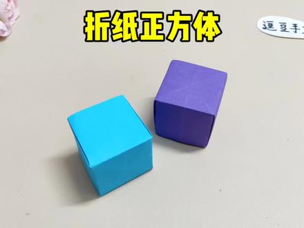 用正方形纸,就能折出立体正方体,简单易学#手工折纸 #正方体 #折纸 #简单折纸 #手工制作
