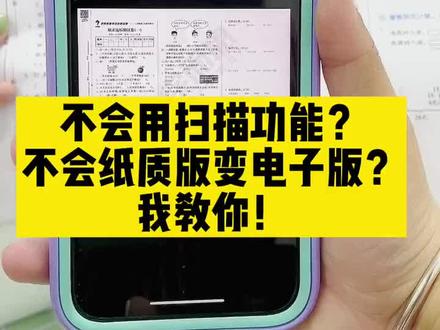 有用的教程来了!!!不会用扫描功能的快乐看看吧!😍😍😍