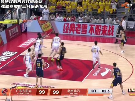 张皓嘉三分绝杀,用实力打破质疑!#张皓嘉 #广东宏远 #杜锋 #胡明轩 #广东浪险哥