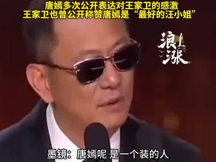 编剧古二再曝王家卫秦雯录音
王家卫称唐嫣“是个很装的人”
并指示团队通过特定方式应对其性格