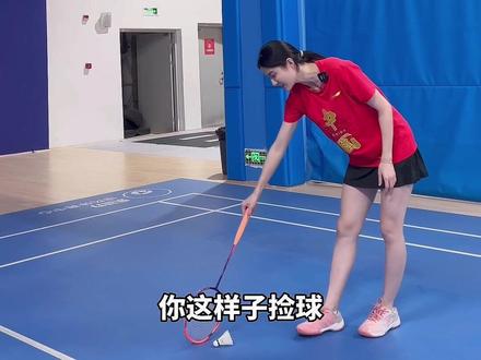 有没有一种可能:不会捡球的,一般都打不好球? #羽毛球教学 #日常训练
