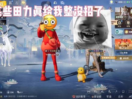 #和平精英 #辣条音 的处境
里面有个老 #魔丸