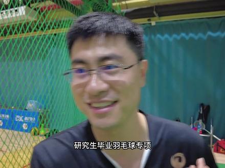 我们的体育学硕士教练
对于高学历教练,有人非常称赞,也有人觉得是浪费,大家怎么看这个问题?
#羽毛球特长生 #羽毛球培训
@旭日总教头 @旭日星空品牌负责人-刘宇晨