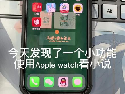 Apple Watch小功能#iwatch #Apple #苹果 #苹果手表#小说