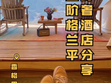 睡在云端,漫画中的天空之镜,直面哈巴雪山,拍照很出片!@云阶格兰平帐篷营地 #哈巴雪山 #香格里拉 #香格里拉旅游