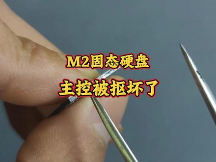 固态硬盘拔散热片拔坏了修复成功!#电子电工#电子维修#固态硬盘维修#电脑硬盘#家电维修
