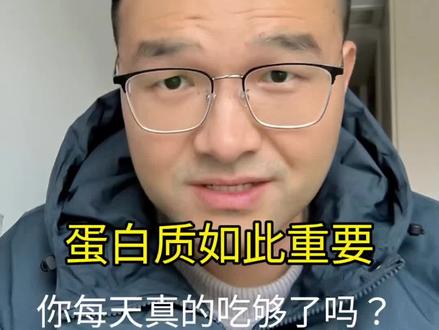 怎么吃,才能吃够日常所需的蛋白质#经验分享 #营养健康#蛋白质#优质蛋白#均衡饮食