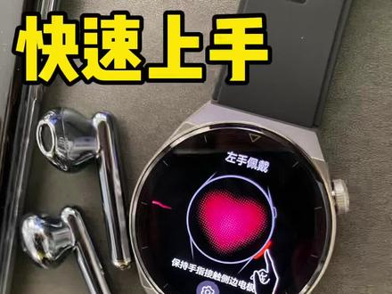 教你玩转华为最新GT3手表!【上】
#智能手表 #华为 #手表 #智能穿戴 #数码科技
