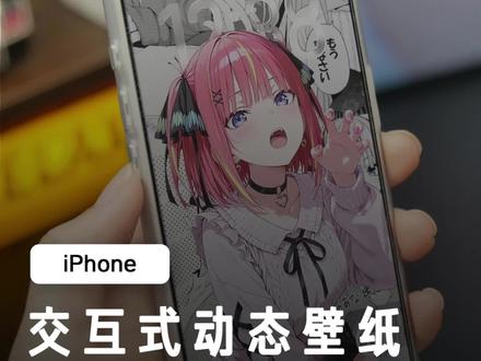 iPhone 交互式壁纸设置教程,有手就会!#iPhone交互式壁纸 #iOS26 #iPhone #iOS18 #青年创作者扶持计划