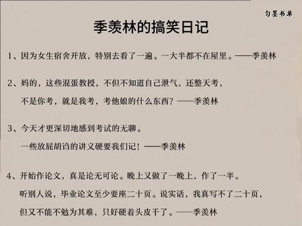 可爱得季老。#搞笑 #季羡林 #日记