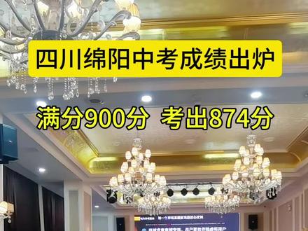 满分900分,考出874分。#金榜题名 #中考 #内衣 #热点 #热门