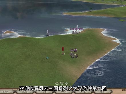 风云三国(9)汉末游侠篇第九回
