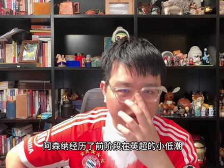 深度解析欧冠决赛 巴黎 阿森纳 #巴黎vs阿森纳 #足球领域博主