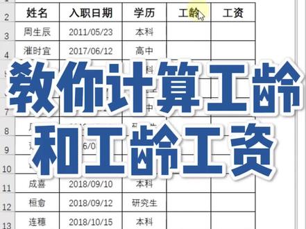 计算工龄与工龄工资#excel #excel技巧 #excel教程 #ppt #办公软件 #数据分析 #word
