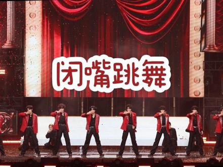 小四四们做得好👏
TF家族四代一班全员直拍|《闭嘴跳舞》正面直拍20260201 TF家族荣耀之战演唱会#TF家族荣耀之战 #TF家族荣耀之战演唱会 #TF家族四代 #养成系 #演唱会