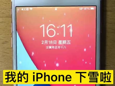 我的 iPhone 下雪啦❄️
#越狱插件
#iOS越狱
