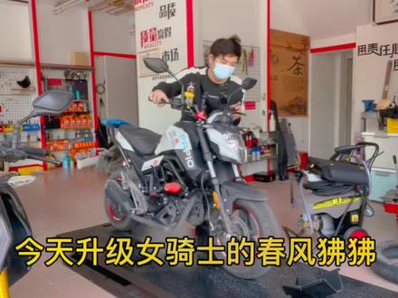 女骑士过来把她的春风狒狒摩托车实用改装。不怕不用就怕没有!#南海车队 #摩托车改装