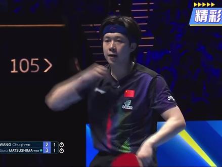 台湾解说20260405 澳门世界杯
王楚钦🇨🇳4-3松岛辉空🇯🇵
#王楚钦vs松岛辉空 #王楚钦夺冠 #王楚钦冠军 #王楚钦世界杯夺冠 #王楚钦4:3胜松岛辉空夺冠