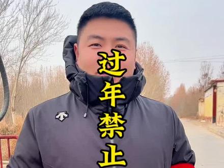 禁燃禁放烟火炮竹#政策解读 #禁止燃放烟花爆竹 #春节 #安全宣传 #传播正能量