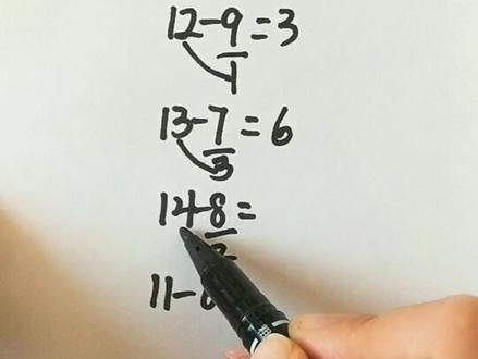 很多宝宝不会20以内进位减法,这回学起来吧