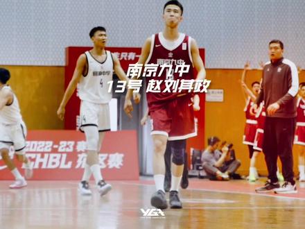 球星摇篮南京九中出品优质前锋,基本功扎实,球风非常全面!