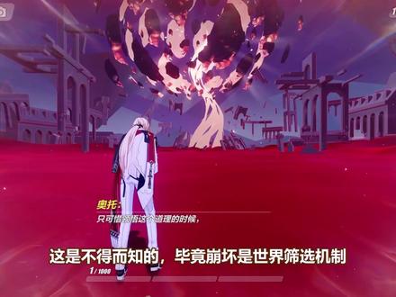 《崩坏3》愚弄神明,掌控宇宙法则!奥托用未来拯救了过去?
