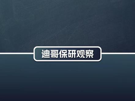 六级出分!一条视频讲清楚保研四六级! #保研 #保研辅导 #英语四六级 #四六级出分 #保研机构