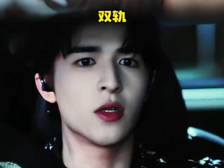 导演选男团来的#双轨 #何与 #尹浩宇 #费启鸣 #mike