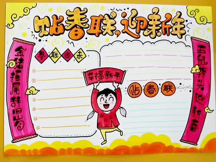贴春联手抄报分享#手抄报