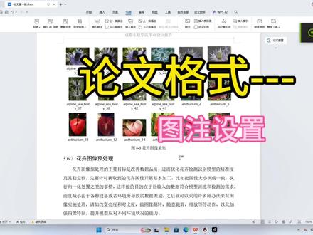 论文图标表格的标题有时候不注意,也会被识别为AI率过高,今天教你如何修改设置。#论文格式#AIGC率#降AI #论文技巧