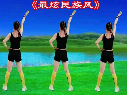 凤凰传奇经典DJ健身操《最炫民族风》背面,简单时尚,越跳越喜欢