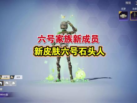 新皮肤”六号石头人”官宣3月31日,抵扣卷活动开启! #和平精英新皮肤 #和平精英 #和平精英六号石头人 #和平精英ai创作大赛#我ai玩和平