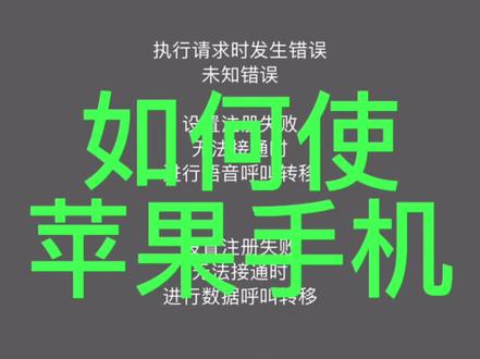 苹果手机解决拒绝来电方式方法#拒绝来电 #苹果手机使用小技巧