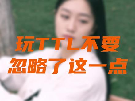 机顶灯TTL模式这一点你可能还没有注意!!!#拍摄 #拍照 #摄影 #人像 #闪光灯