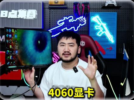 名航显示器测试怎么样?全新L2421 24.5寸1K240hz电脑显示器选购指南!高性价比推荐,4060整机选择这款,笔记本外接显示器,还可以安装机械臂#4060显卡#5060显卡#csgo茄子带货#数码科技#名航显示器