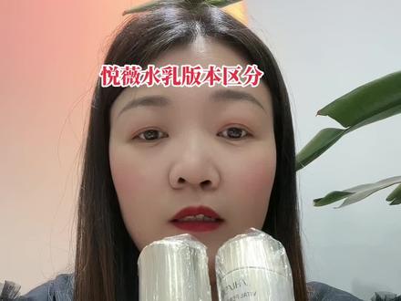 悦薇水乳怎么区分本土版和国际版#悦薇水乳 #本土版 #沭阳 #抖音小助手 #抖音热门