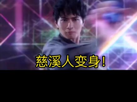 慈溪奥特曼 慈溪奥特曼#上海奥特曼 原作@册那队长
视频内素材选自某站和抖音其他博主上传,感谢素材#慈溪 #慈溪方言 #宁波话 #宁波大学科学技术学院