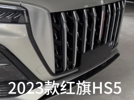 红旗hs5轮胎展示 兄弟们会喜欢哪个尺寸的#年少有为开红旗 #2023款红旗hs5