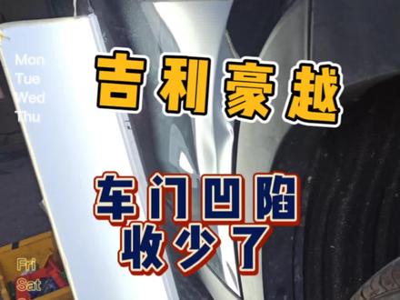 吉利豪越后门板怎么拆卸,来了,总共3颗螺丝,凹陷修复完成感谢观看#凹陷修复 #吉利豪越门板拆卸 #天津永强凹陷修复 #天津凹陷修复