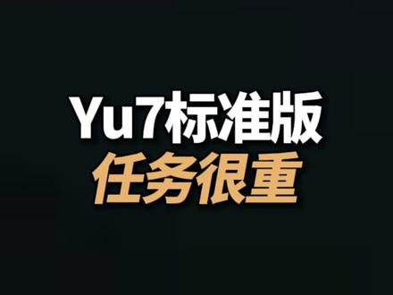 GT只是布局—标准版才是走量