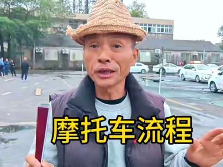 摩托车驾照学习流程,相关要求详细解答#石佛老赵