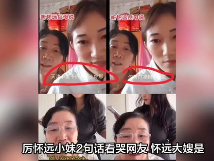 厉怀远小妹2句话看哭网友 怀远大嫂是明白人 林丽依然保留这些