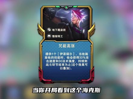地下魔盗团专属海克斯,七层顶级奖励不是梦!#云顶之弈s8 #金铲铲之战#金铲铲怪兽入侵#金铲铲冲分阵容 #金铲铲棋士团