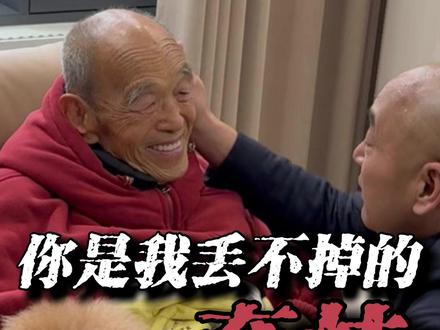 老人需要的是理解,老人需要的是被真正的接纳 #斌哥一家人 #多陪陪老人 #记录真实生活 #孝顺老人 #记录老人晚年生活