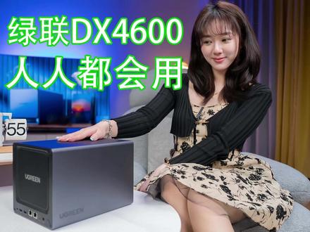 四盘位双2.5G双M.2超强配置!绿联DX4600是你第一台NAS吗#电脑装机 #网络存储 #NAS #绿联