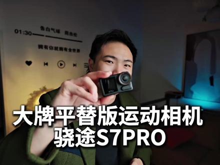 平替版运动相机,骁途S7PRO #华为海思自研传感器 #越影影像 #骁途 #运动相机 #骁途S7pro