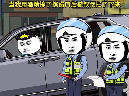 当我用酒精擦了擦伤口时~#原创动画 #沙雕动画 #音乐
