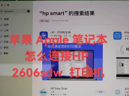#苹果笔记本添加HP网络打印机